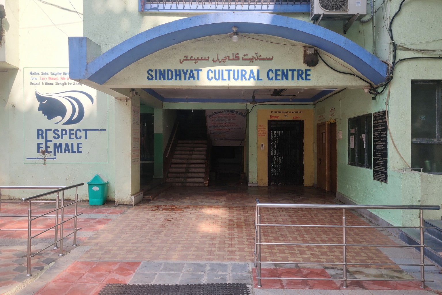 Sindhyat Cultural Centre entrance